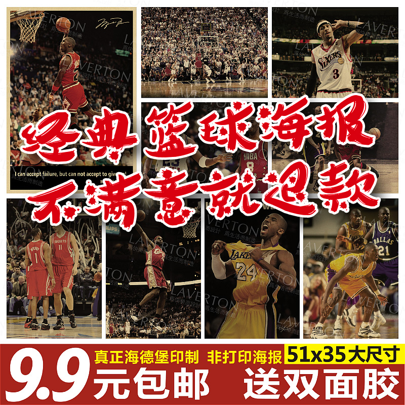 科比乔丹NBA球星海报篮球足球体育海报复古牛皮纸海报装饰画贴画
