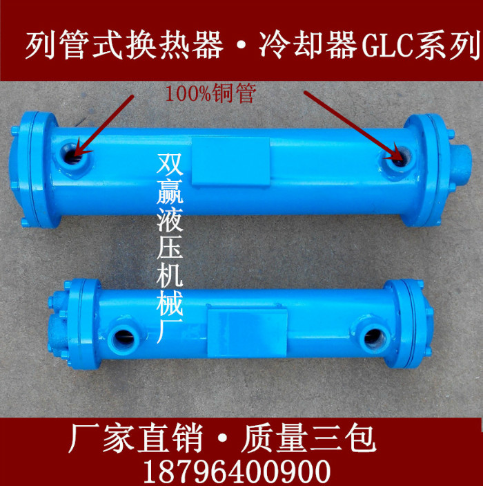 注塑机专用厂家直销压列管式油冷却器换热器GLC2 - 1.2/1.3纯铜