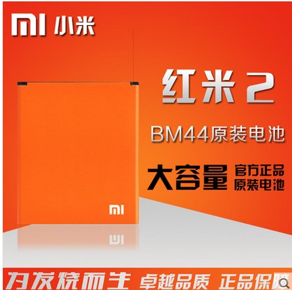 红米2手机电池红米2A原装电池2014813 HM2CMCC HM2A BM44电池正品