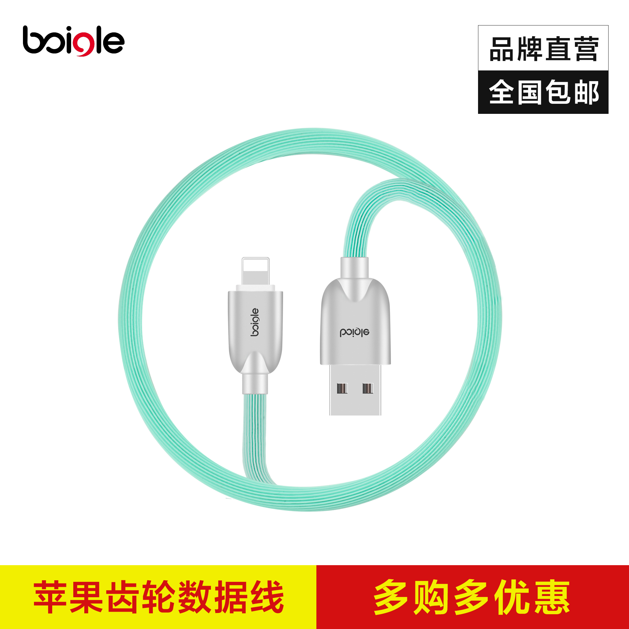 boigle/S10/手机数据线lighting适用于苹果5/6/6P/7充电线1米包邮