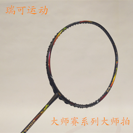 正品 波力 黑大师系列球拍40T碳素  独家线孔设计 全面型羽毛球拍