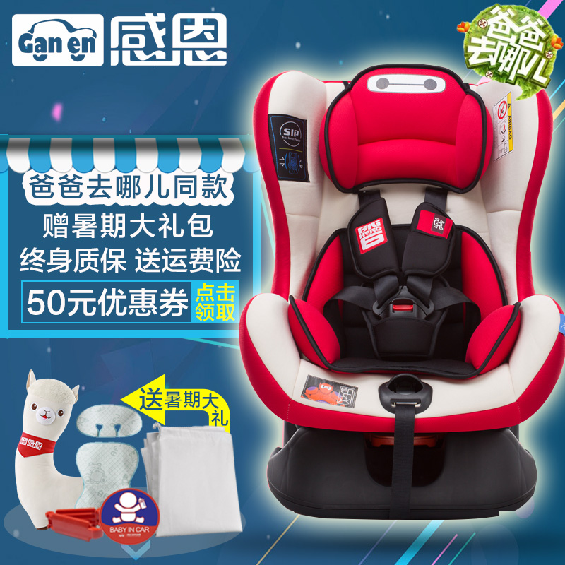 感恩 儿童安全座椅 新生婴儿宝宝 0-4岁坐躺式双向车载汽车用坐椅