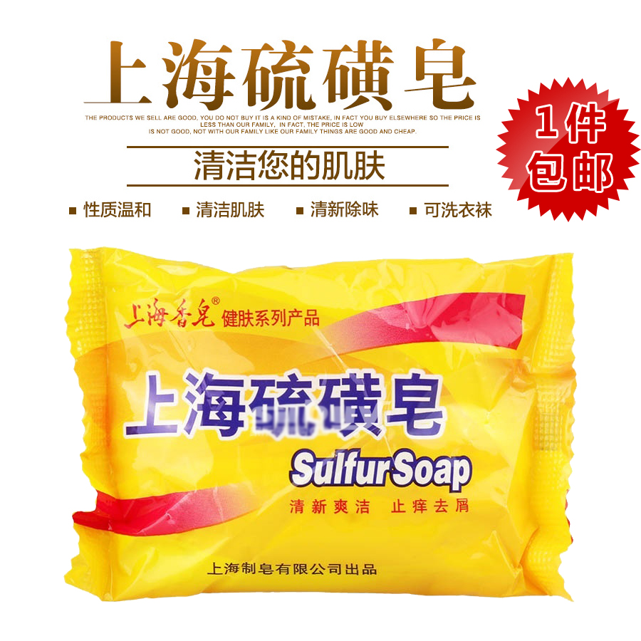 包邮 上海硫磺皂香皂药皂10个装 控油祛痘去屑洁面皂除菌上海香皂