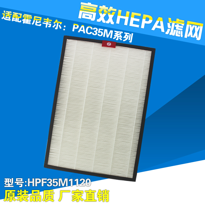 适配Honeywell/霍尼韦尔空气净化器滤网HPF35M1120第二层HEPA滤网