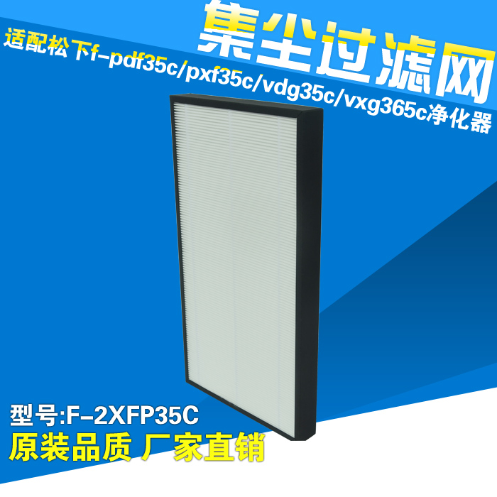 松下空气净化器F-ZXFP35C过滤网适配松下PDF35C/PXF35C/VDG35C/