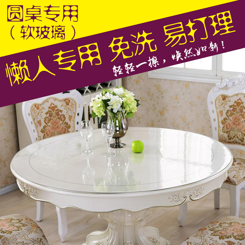 家用圆形餐桌透明PVC水晶塑料桌布吃饭桌软玻璃桌垫防水防油免洗