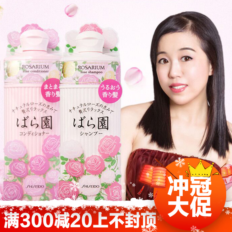 日本原装进口rosarium资生堂玫瑰园系列洗发水护发素套装正品包邮