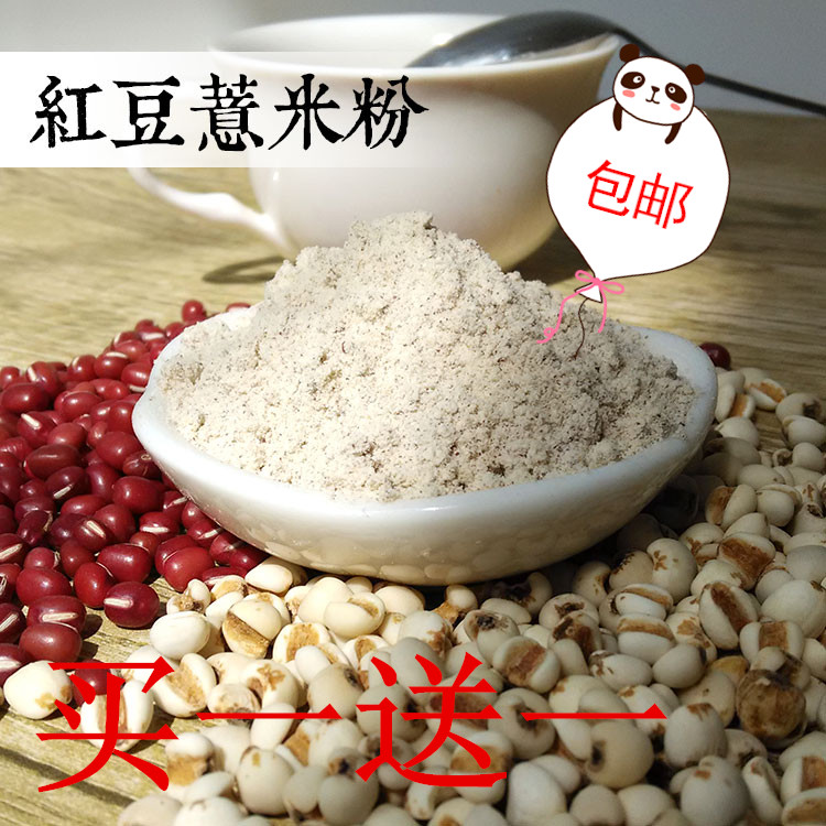 【买一送一】红豆薏米粉 营养早餐代餐粉 五谷杂粮粉熟红豆薏米粉
