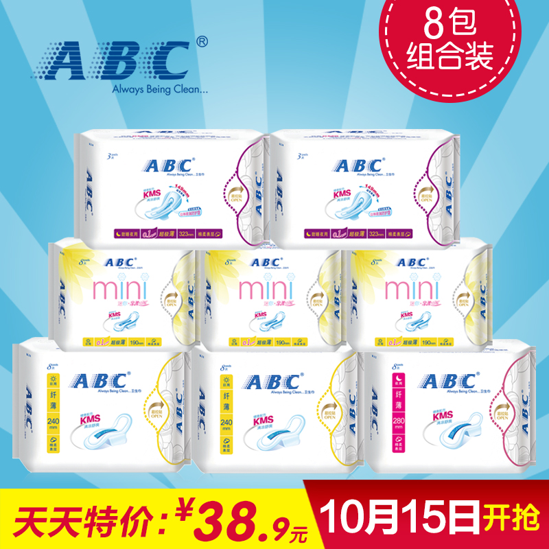 【天天特价】正品ABC棉柔纤薄日用加长夜用卫生巾组合套装8包54片