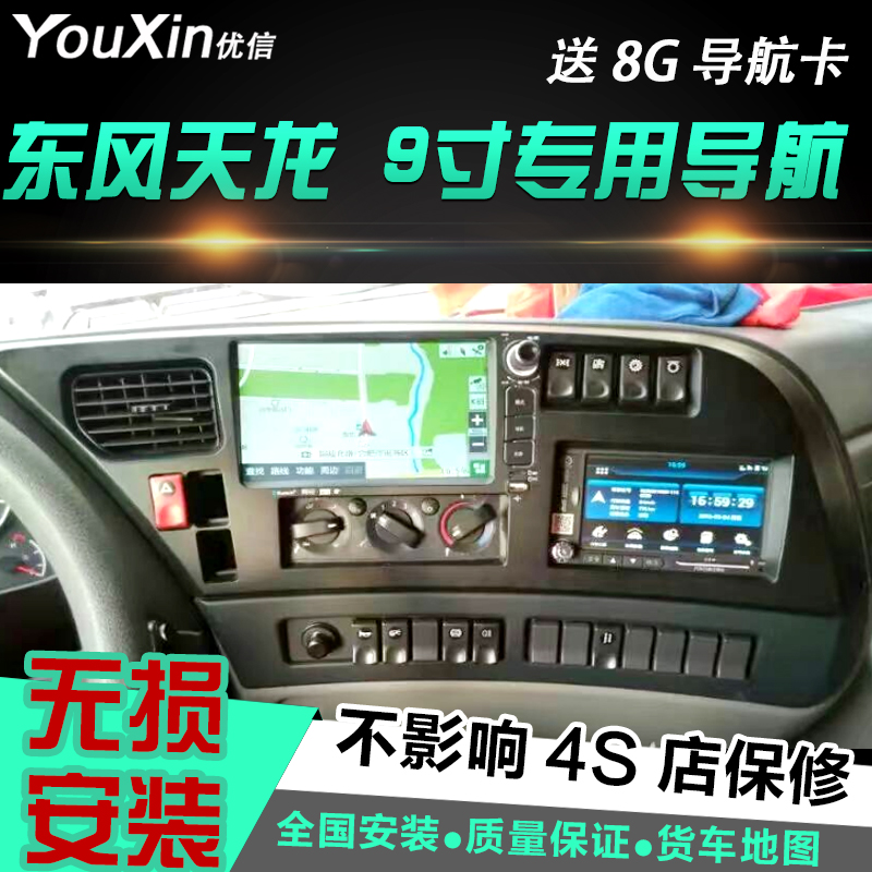 东风天龙货车专用安卓导航带面板一体机 9寸屏24V卡车导航仪