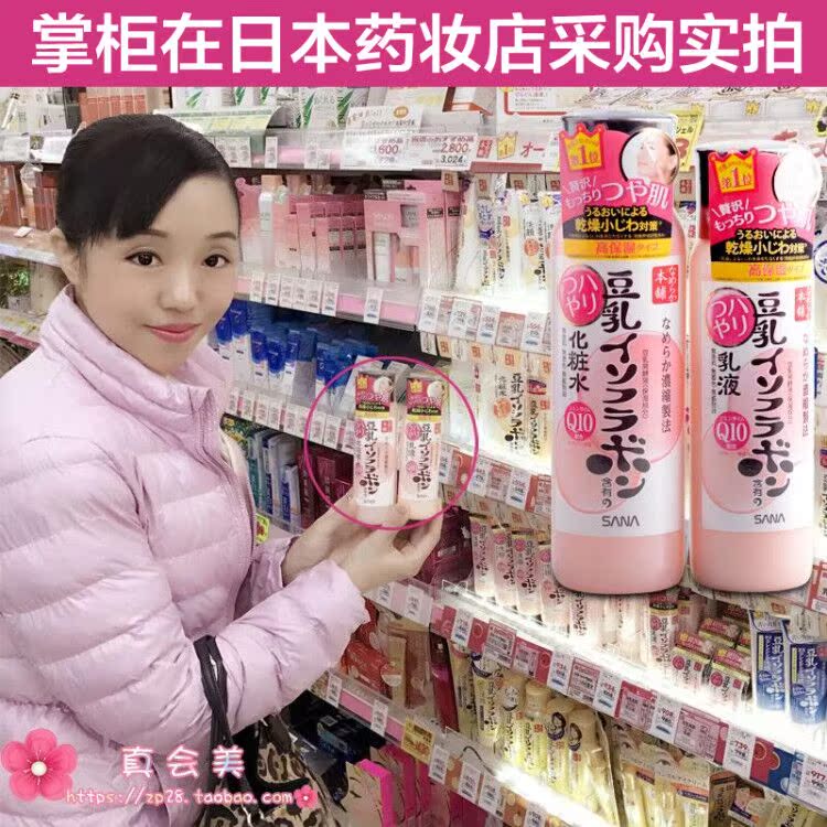 日本原装正品原装莎娜SANA豆乳Q10弹力化妆水乳液套装滋润型