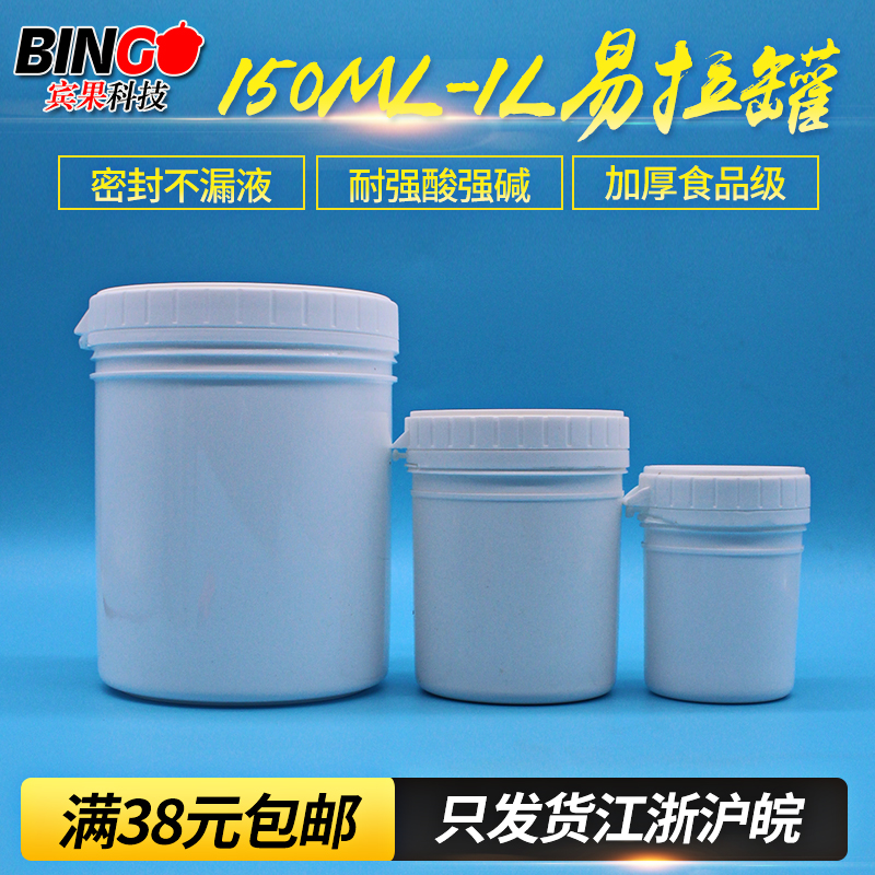 塑料密封罐厨房蜂蜜罐瓶储藏储物罐糖果食品罐150ML~1L易拉罐