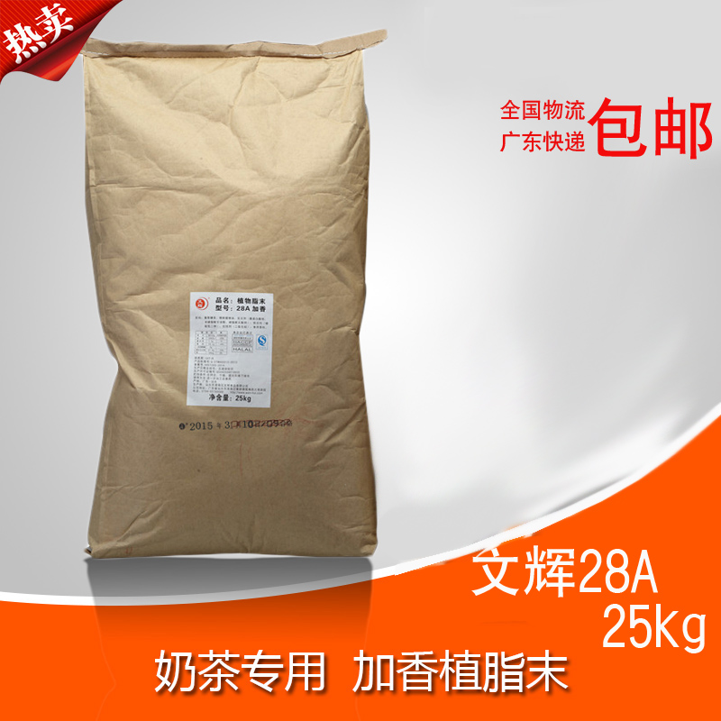 文辉28A加香奶精 植脂末25kg 奶茶店专用植脂末奶茶原料新品包邮