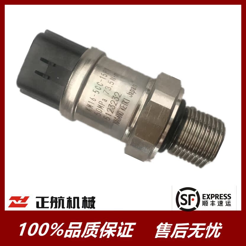 神钢挖掘机维修配件 SK200-5/6/6E/8液压泵高压传感器 全新原厂件