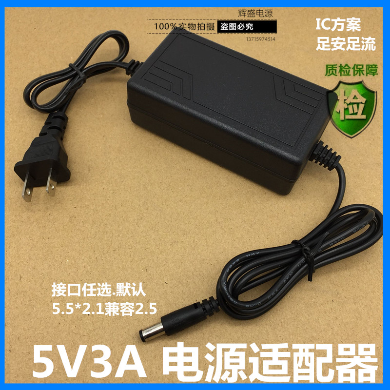 5V3A电源适配器 路由 监控 考勤 光端机顶盒 平板电脑 光纤收发器