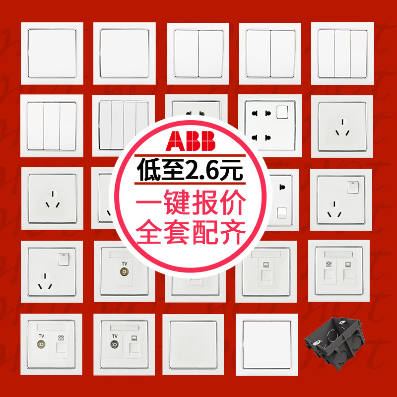 ABB开关插座德宁AN系列 86型五孔墙壁电源插座开关面板一站购