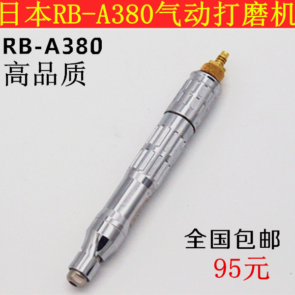 RB-380气动打磨机 可调节风动磨光机迷你抛光机风磨笔玉石雕刻