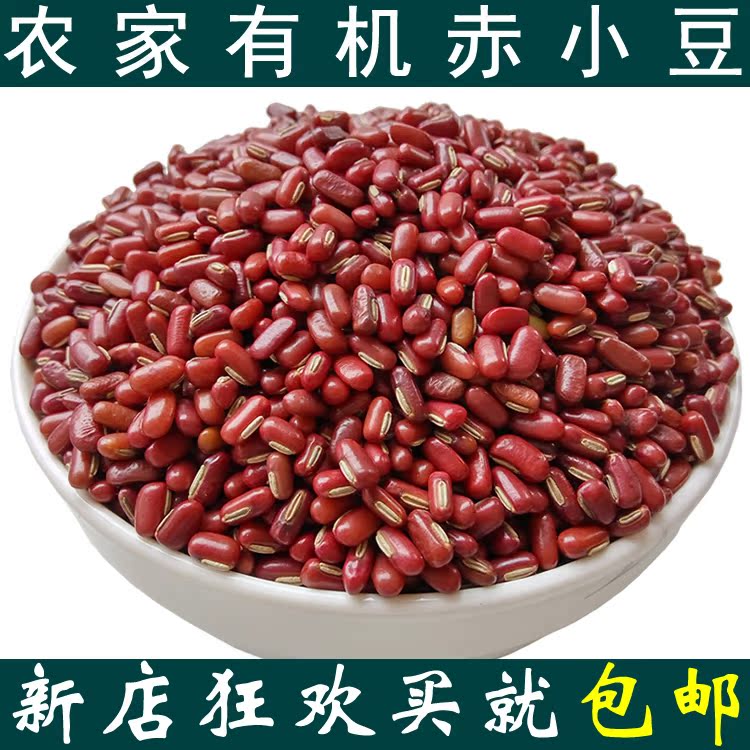 正宗农家药用赤小豆 长型赤豆 非小红豆 薏米搭档 五谷杂粮 500克