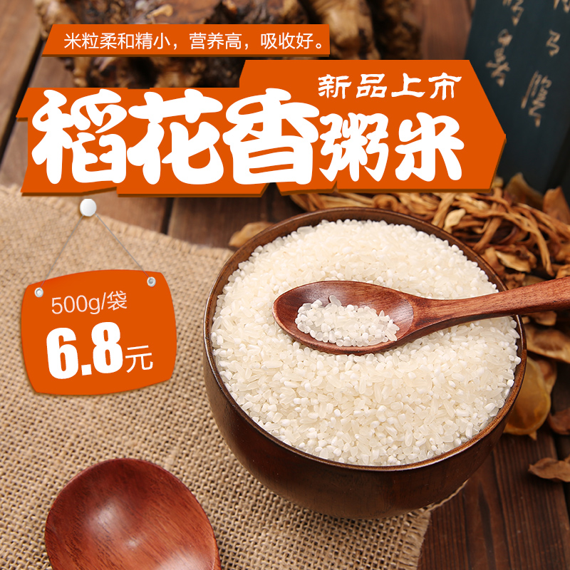 黑龙江五常大米宝宝粥米500g自产 熬粥专用 香甜软糯