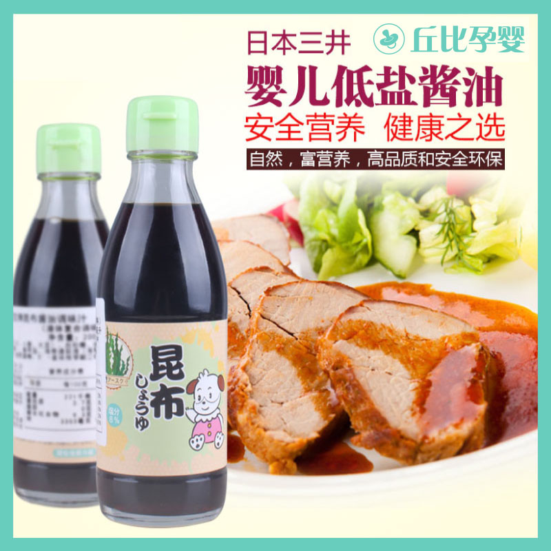 日本进口三井宝宝 海带低盐酱油 婴幼儿调味 昆布酱油 200ml 19.2