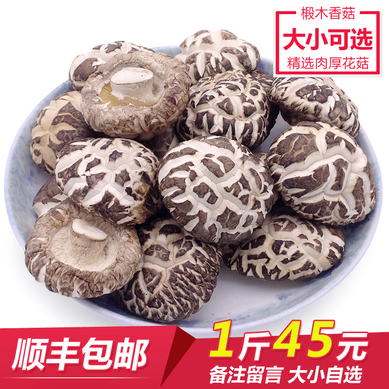 【顺丰包邮】京山县农家精选优质香菇 肉厚花菇500g口感滑爽味美