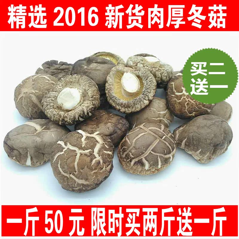 【顺丰包邮】京山农家野生干货金钱特级500g香菇肉厚味美 非花菇
