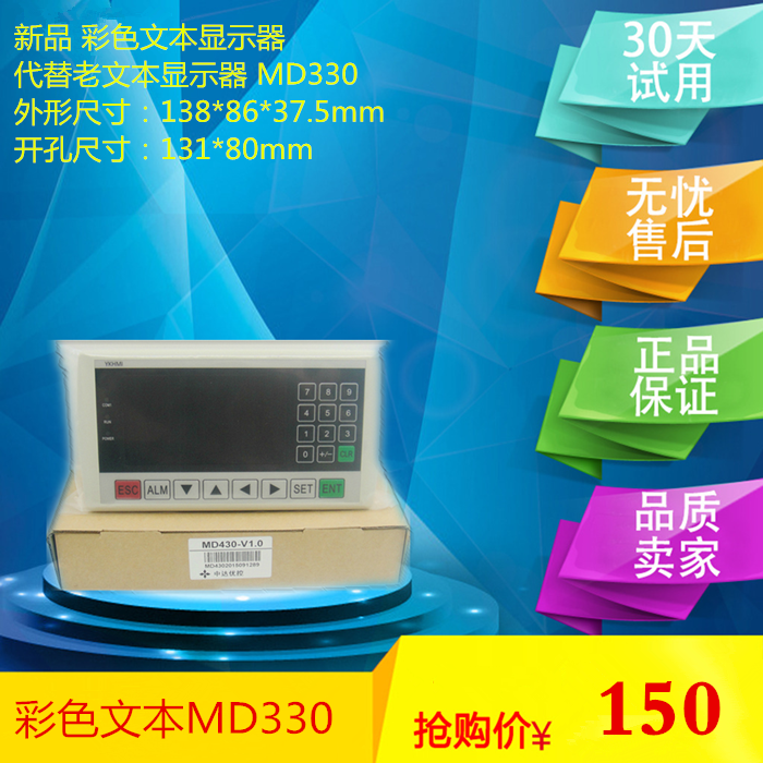 彩色文本显示器 4.3寸 代替 MD204L V4 OP320-A 信捷 步科MD430