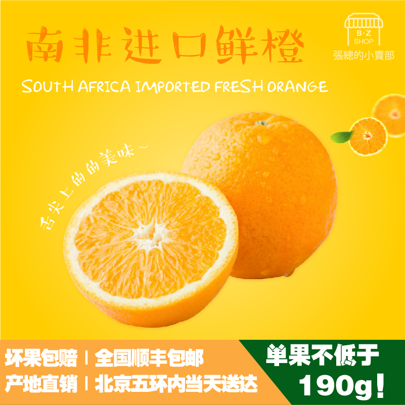 进口南非橙 顺丰包邮 汁多味甜 全国顺丰包邮6个装