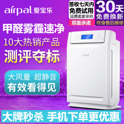 airpal爱宝乐空气净化器氧吧家用卧室除甲醛PM2.5杀菌雾霾AP450a