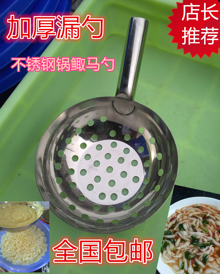 天水特产锅鲰马勺漏鱼漏勺浆水面鱼工具漏勺凉鱼漏勺加厚不锈钢
