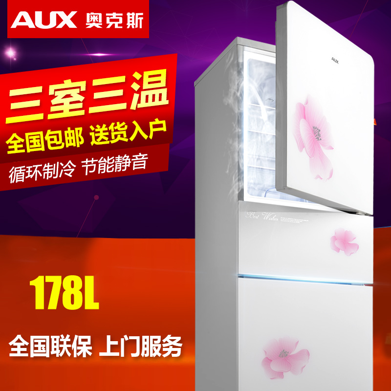 包邮AUX/奥克斯 BCD-178AD3三门冰箱 家用冷藏冷冻多门电冰箱节能
