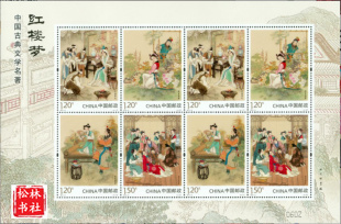 20162016 14中国古典文学名着红楼梦邮票热销推荐震撼低价甩货