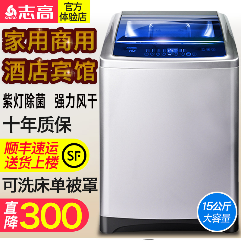 Chigo/志高 CHB53753YR洗衣机 全自动家用15KG大容量波轮宾馆小型