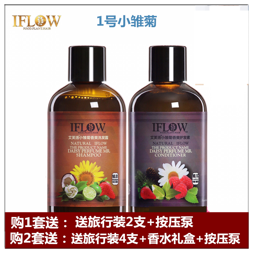 iflow艾芙洛-无硅油1号清爽小雏菊套装强效控油去油去屑止痒防脱