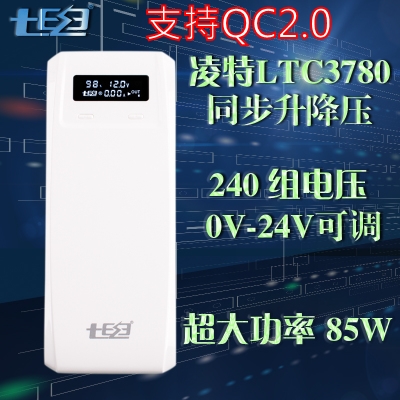 七电QD188-ALT 8节18650电池笔记本移动电源 0-24V调压 双USB输出