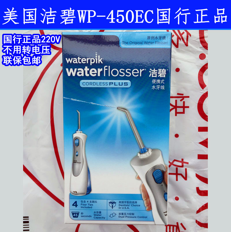 美国waterpik洁碧便携式冲牙器洗牙器水牙线WP-450EC正品联保包邮