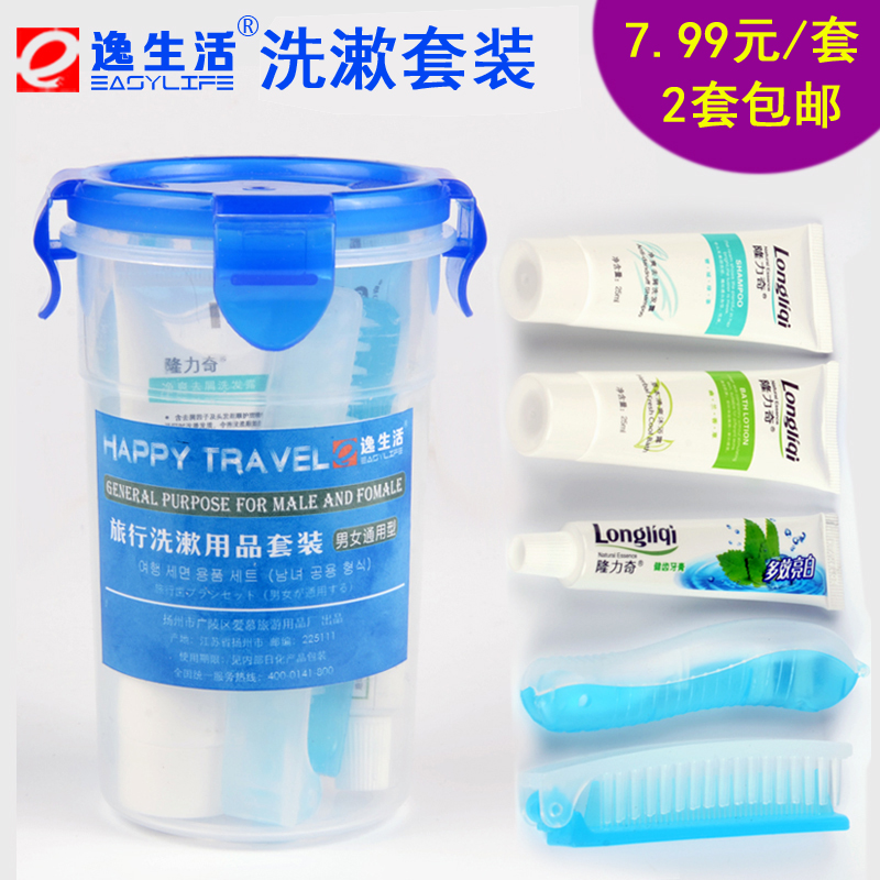 洗漱套装旅行便携装杯洗护用品旅游透明折叠牙刷牙膏隆力奇出差