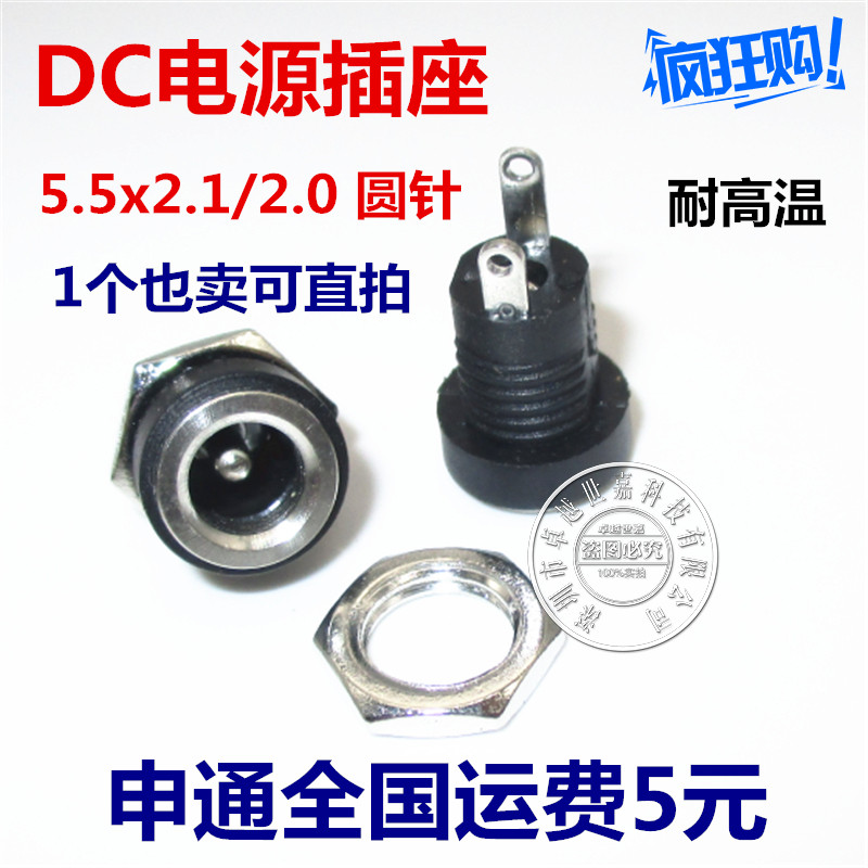 优质DC电源插座 DC022B 电源母插座 带螺母孔安装 5.5*2.1/2.5mm