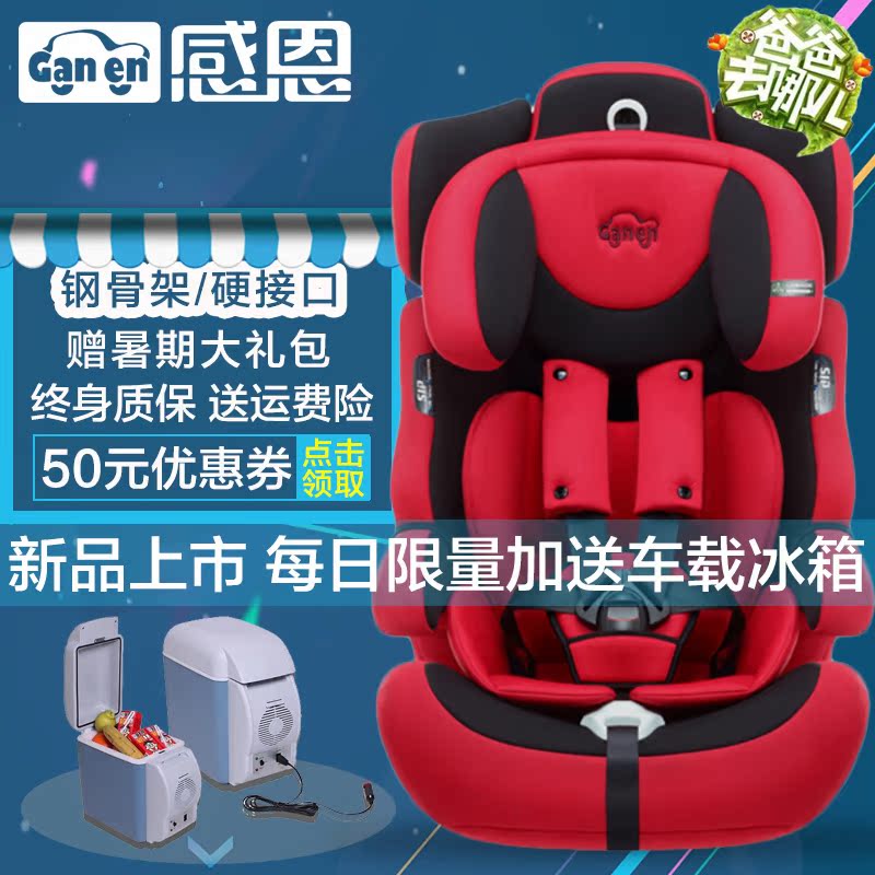 感恩 儿童车载安全座椅 汽车用坐isofix硬接口latch9个月-12岁3C