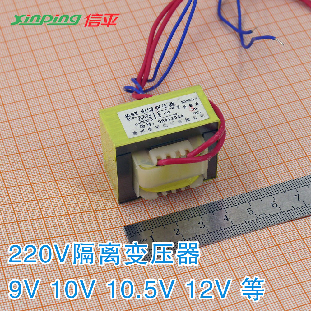 信平引线式隔离变压器220V转变8V9V10V10.5V11V12V家电交流变压器