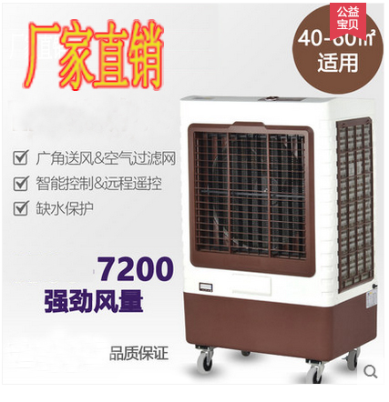家用冷风机 单冷移动工业空调扇 商用蒸发式制冷风扇水冷空调网吧
