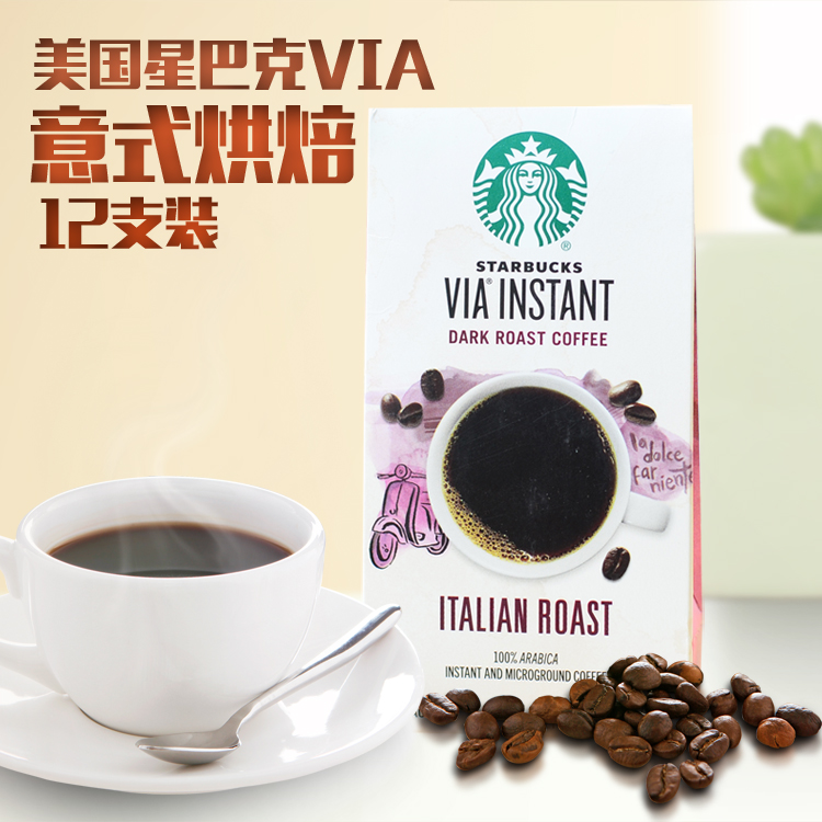 现货 美国进口星巴克咖啡VIA无糖提神速溶黑咖啡 意大利12支原装