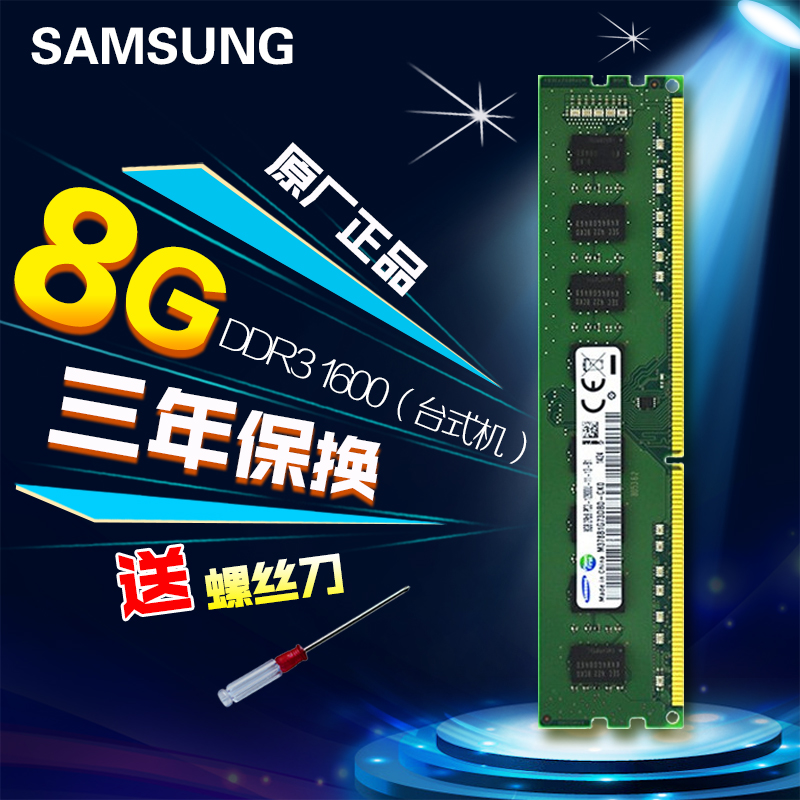 三星原厂内存条 DDR3 8G 1600 台式机内存条 兼容1333台式机内存