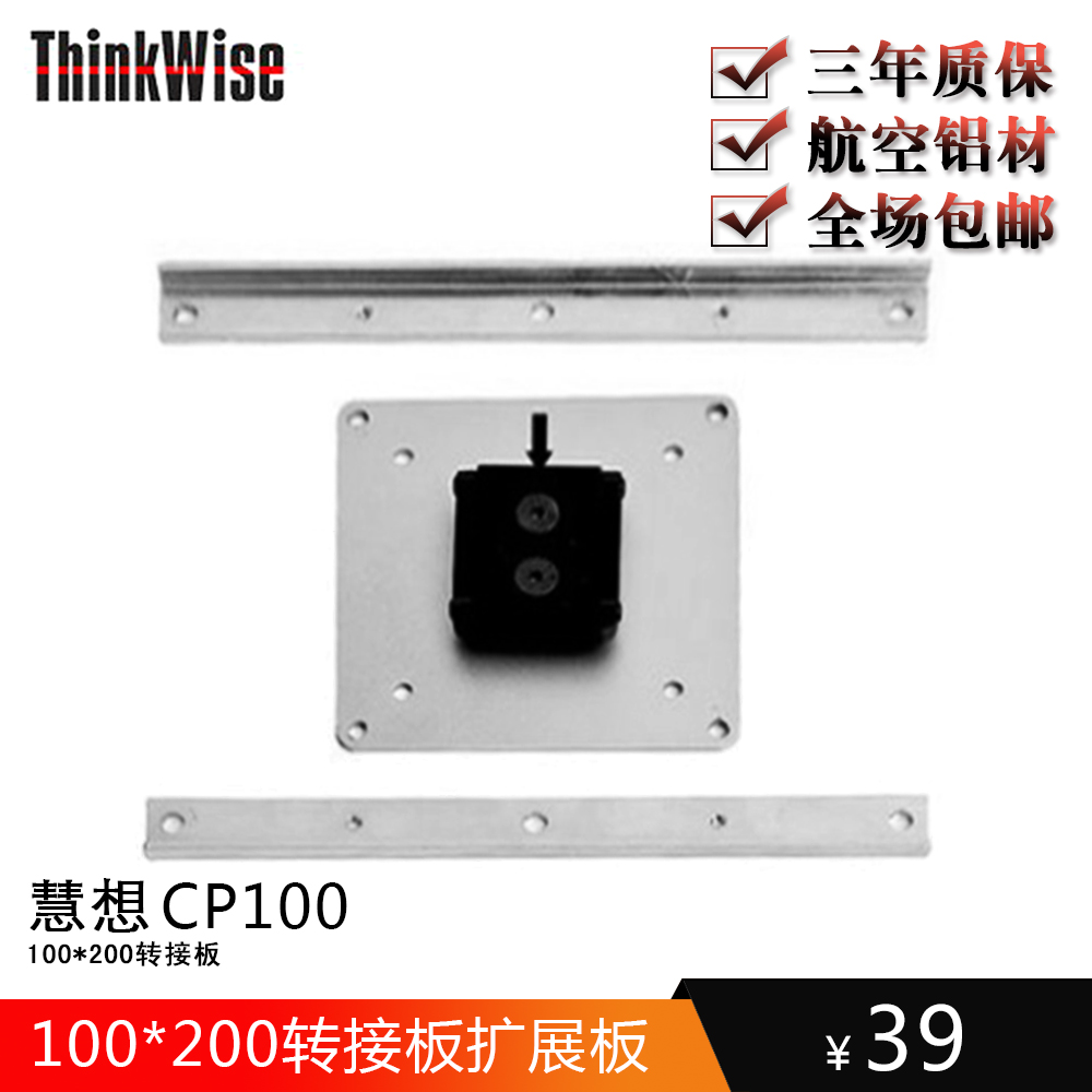 慧想ThinkWise显示器支架VESA100*100转100*200转接板扩展板CP100