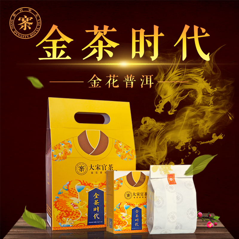 大宋官茶金珠普洱茶 黑茶叶金花茯茶52g/盒金茶时代河南开封特产