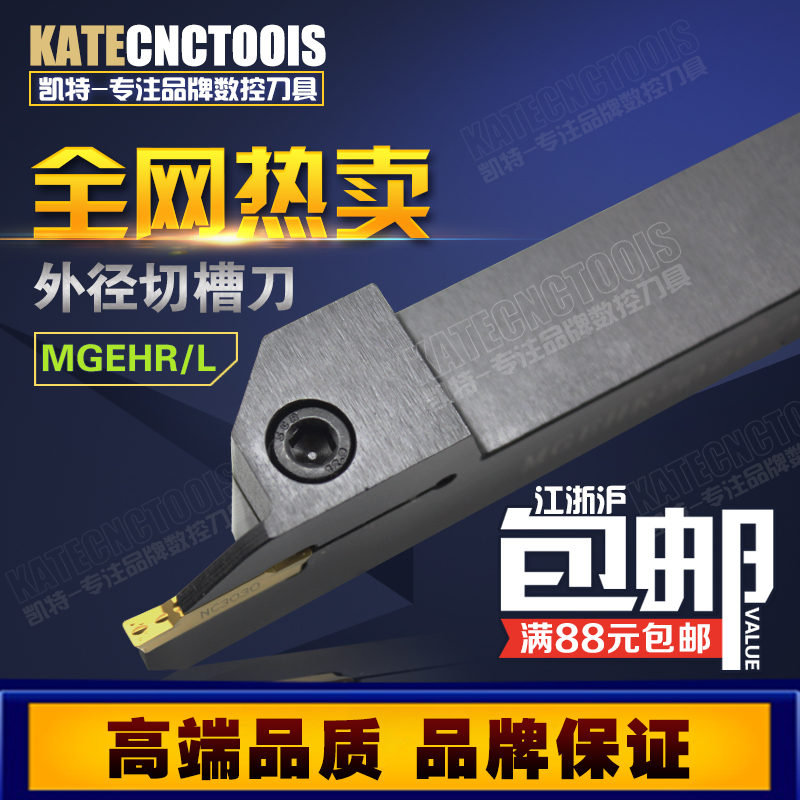 外径切槽刀外割刀外槽数控刀杆MGEHR1616/2020/2525/3232-2-3-4-5