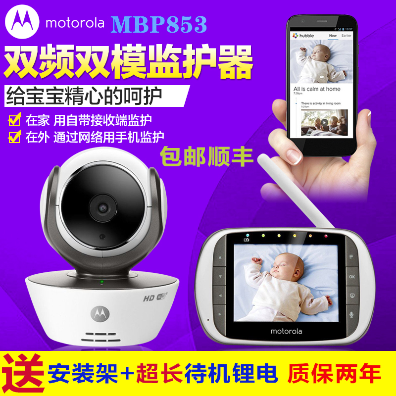 wifi数字双频宝宝婴儿监护器监视器监控器看护器Motorola MBP853