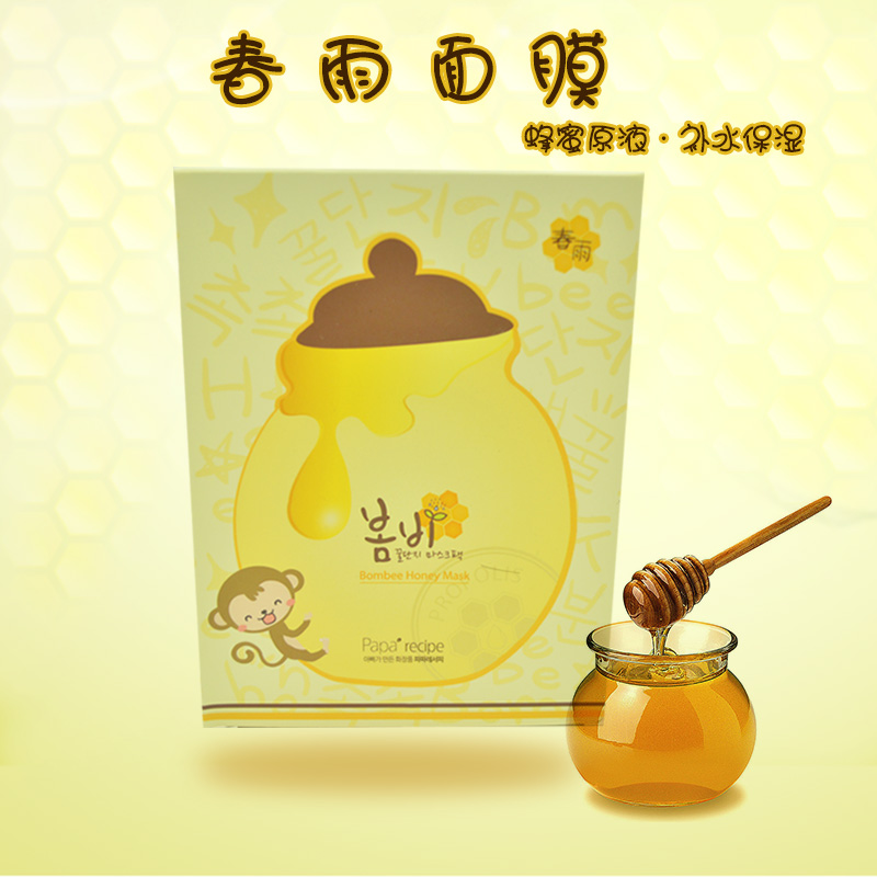 韩国正品papa recipe春雨面膜贴 天然蜂胶蜂蜜补水保湿舒缓修复
