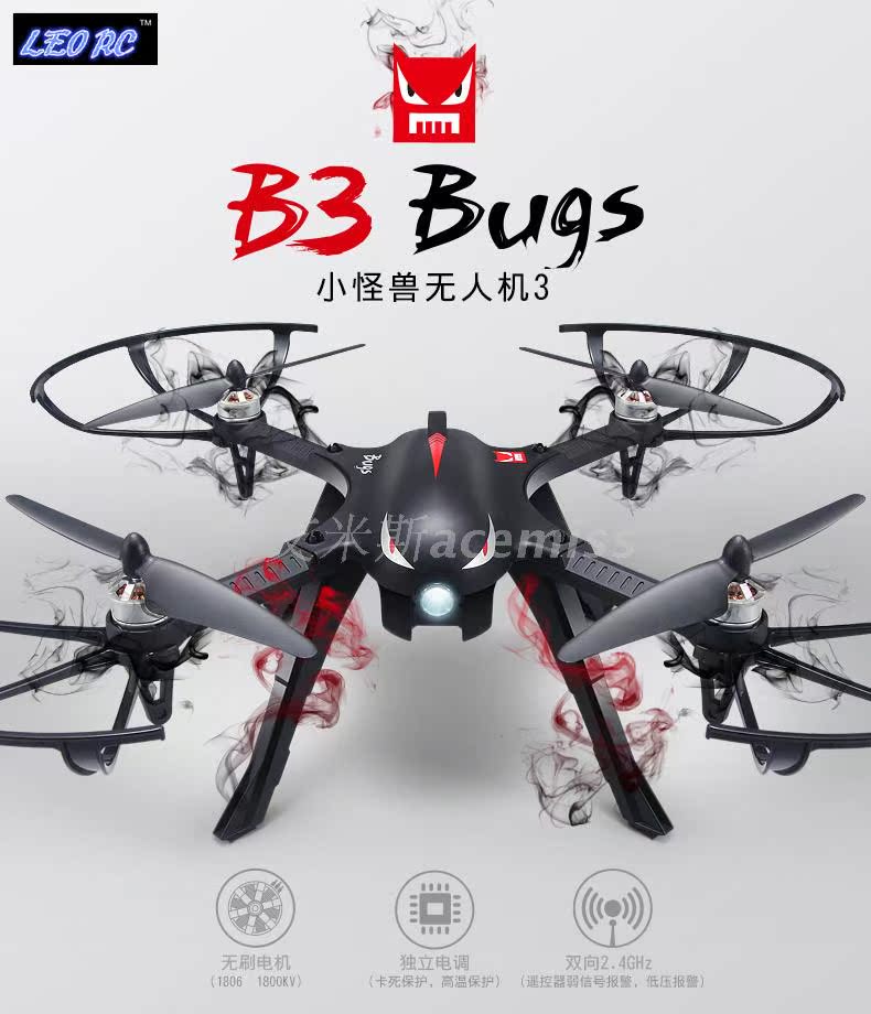 美嘉欣B3坏小子无人机无刷四轴飞行器MJX B3 brushless rc drone