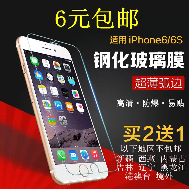 Phone6plus钢化膜 苹果6splus全屏全覆盖6s玻璃手机贴膜5.5